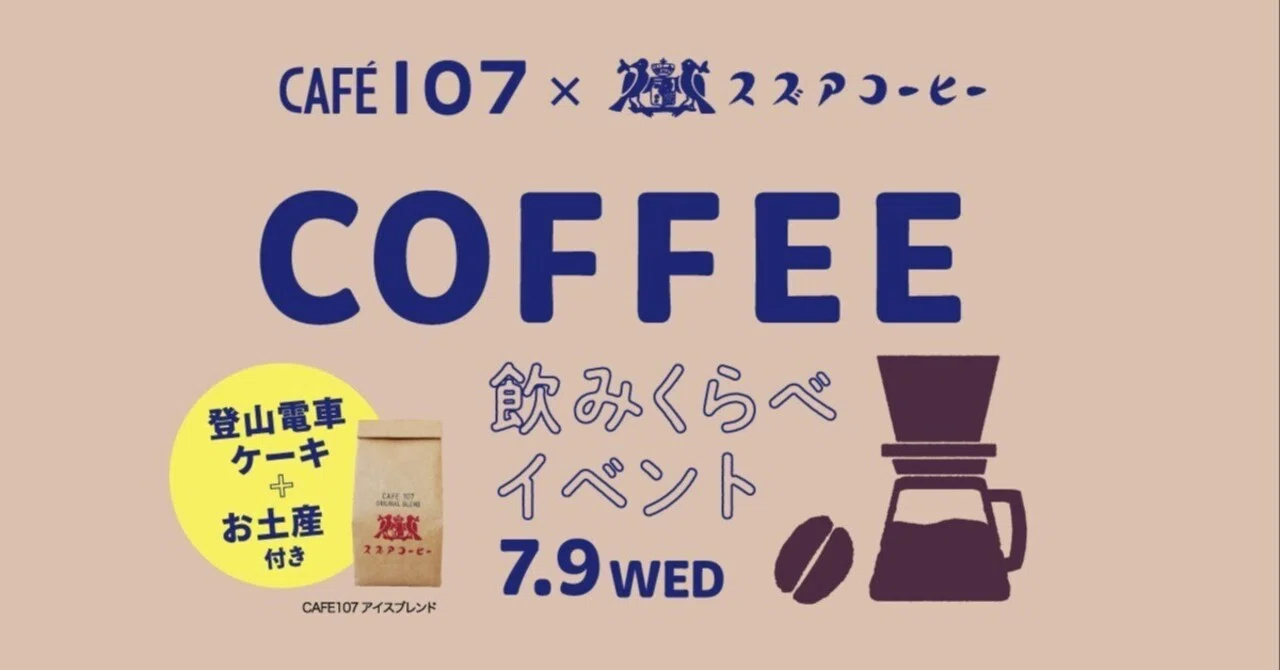 COFFEEイベントを企画・実施しました！｜鈴廣かまぼこ採用【公式】