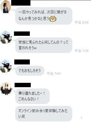 LINEのやり取り②