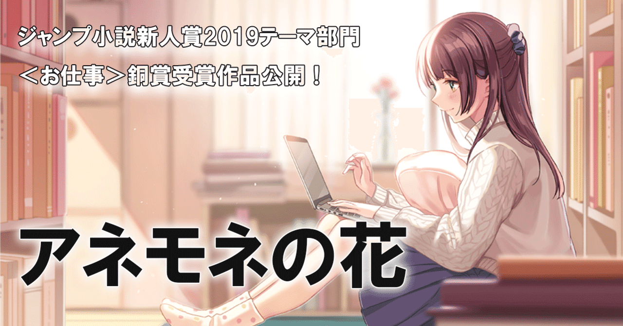 国民的大作家の秘密とは…!? ジャンプ小説新人賞テーマ部門＜お仕事