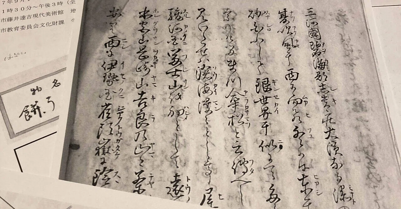 古文書（こもんじょ）入門講座｜Kimi_きみ