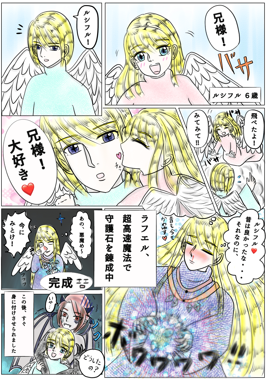 昔は良かった 悪魔と天使 ニャンだふる王子 Note