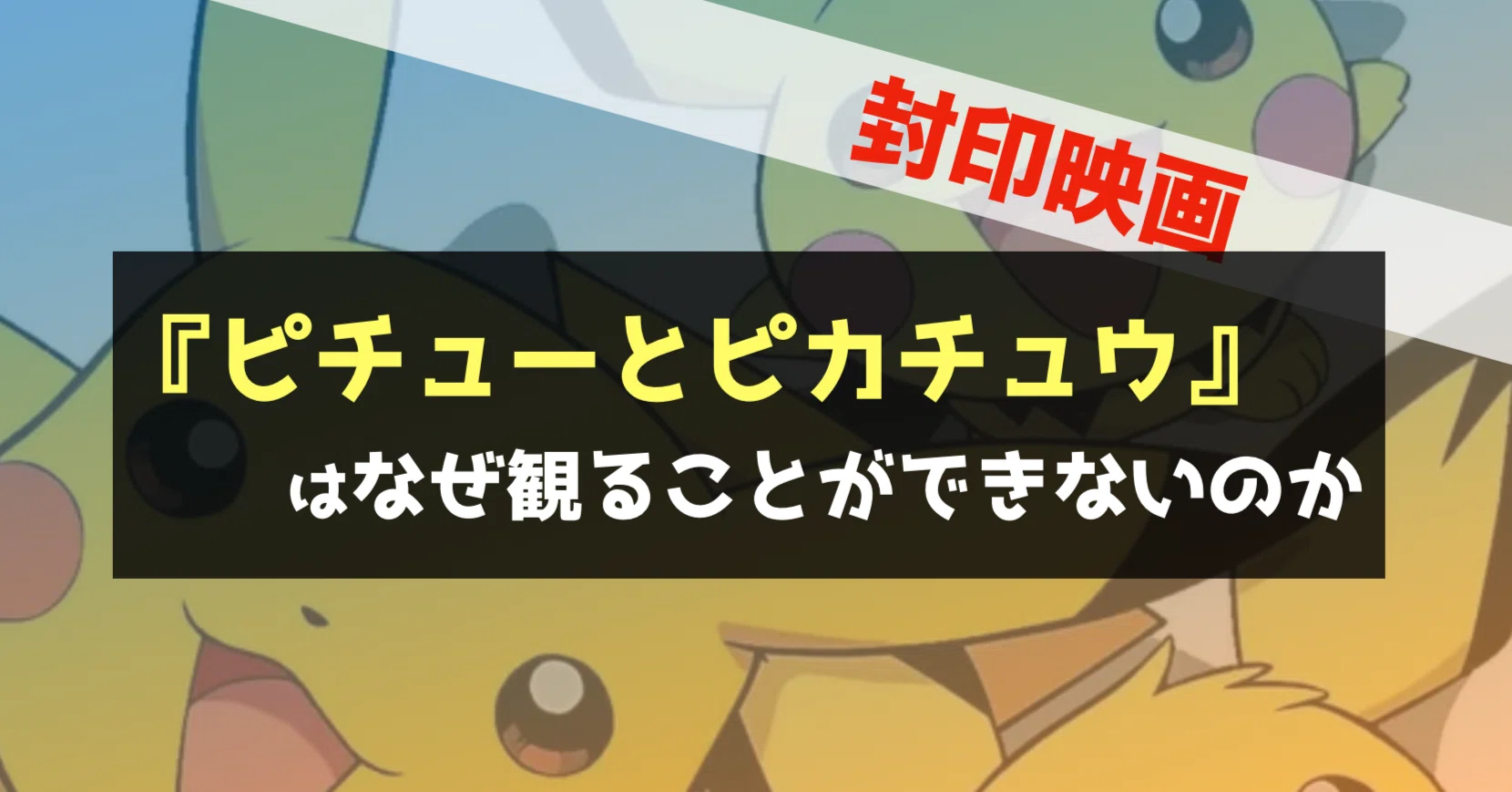ピチュー兄弟 映画限定 劇場版ポケットモンスター ピチューとピカチュウ - 映画情報・レビュー