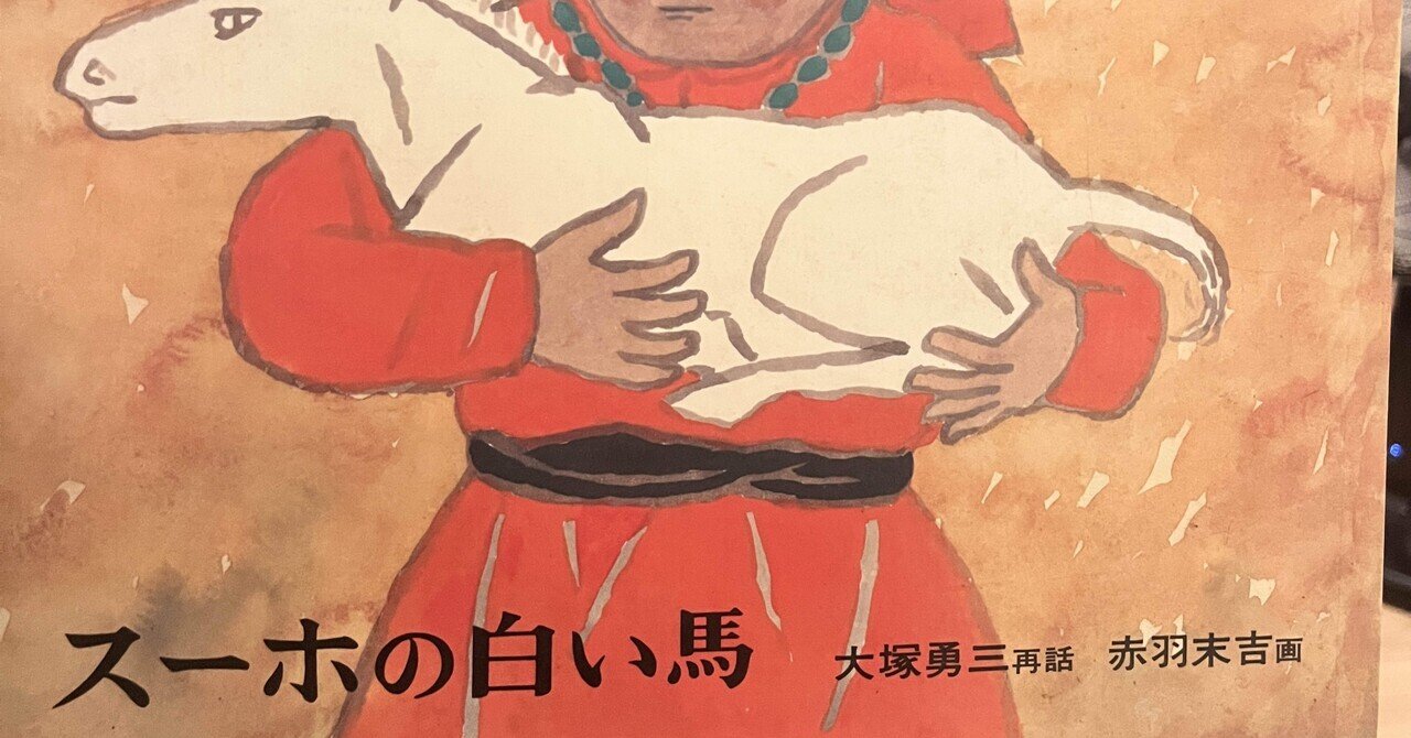 絵本 まとめ売り 13冊 みえるとかみえないとか、スーホの白い馬、他