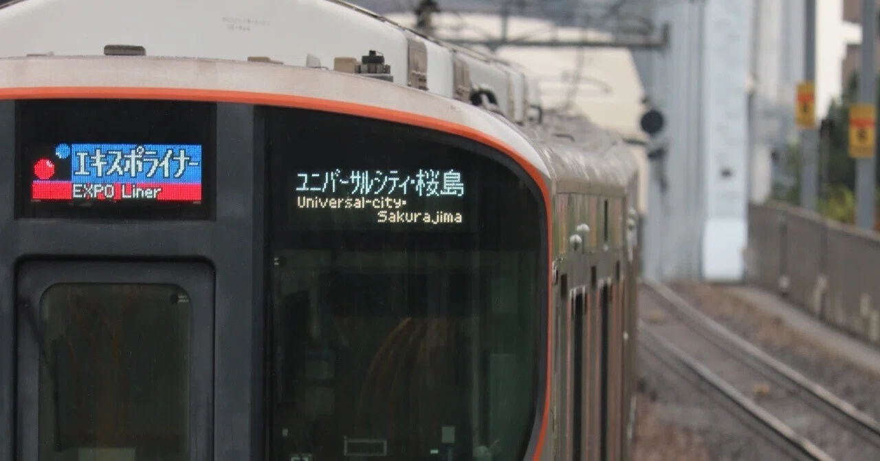 JR西日本】万博期間限定のエキスポライナーを撮る｜まっちゃ