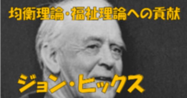 Arthur Cecil Pigou 1877-1959｜福光 寛 中国経済思想摘記