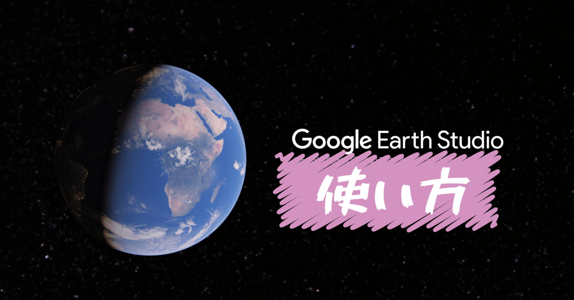 Google Earthを使った宇宙からのズーム動画作成ガイド【2025年最新版】｜Masamitchy1970, image size:1920x1005
