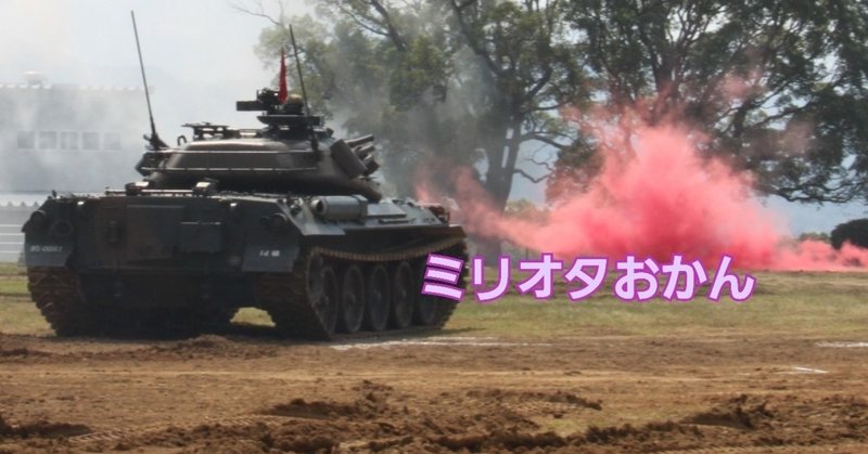 民間軍事会社 Pmc Military Nerd Mom ミリオタおかん Note