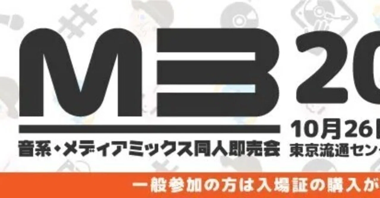 秋M3‐2025] XFDクロスフェード記事 【随時更新】｜ルチア