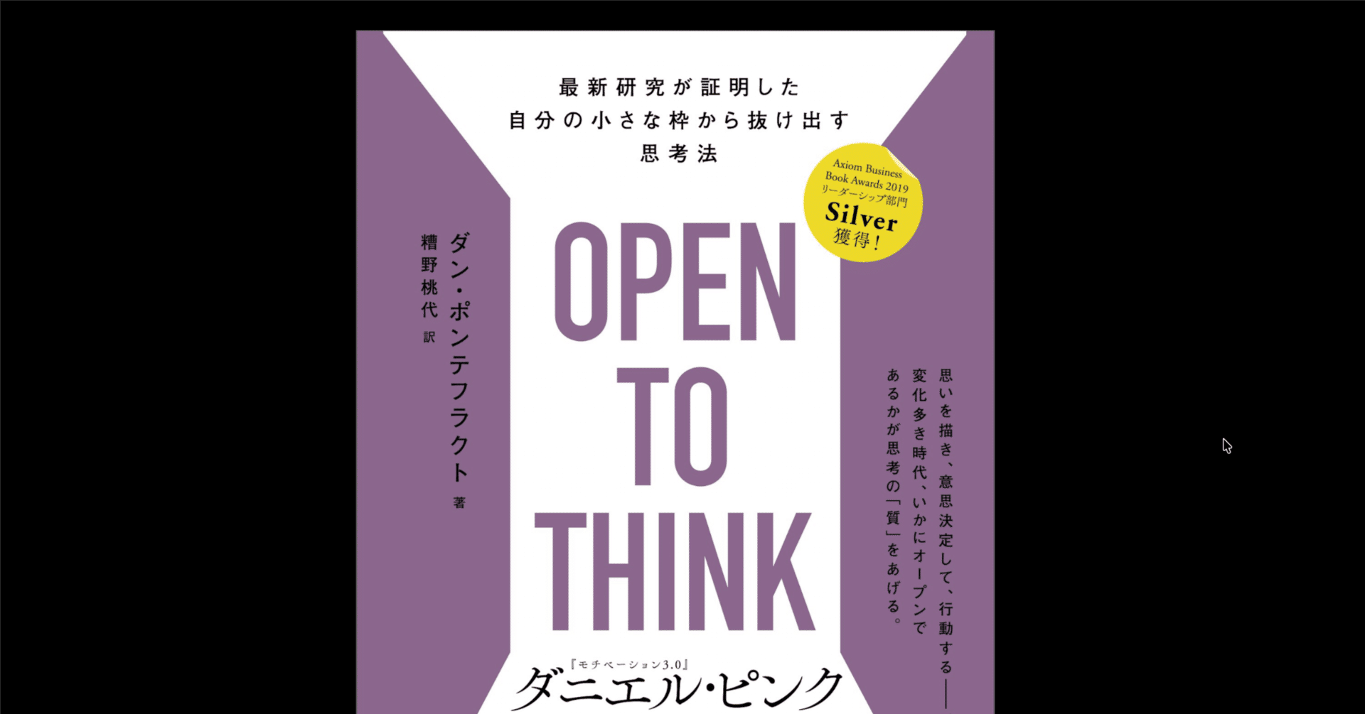 本要約×考察】OPEN TO THINK~最新研究が証明した 自分の小さな枠から