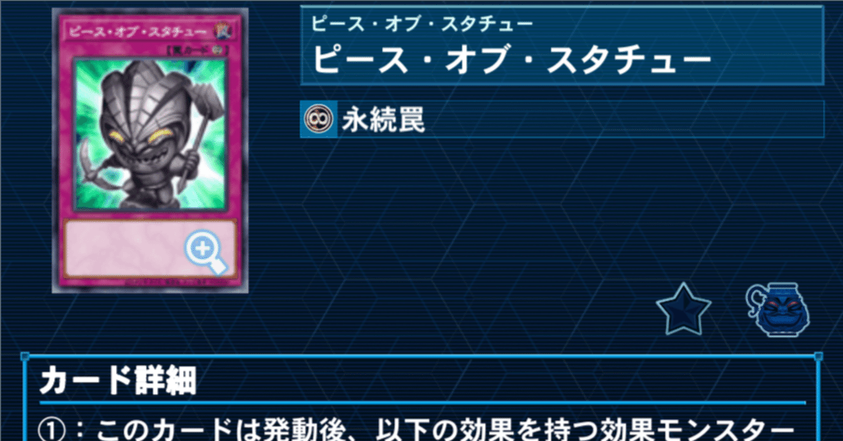 遊戯王）リシド新規で強化！罠モンスターデッキの紹介 ～ピース