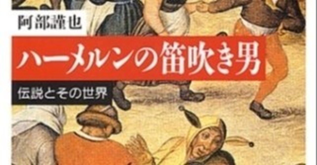 ハーメルン の 笛吹 き ハーメルン の 笛吹 き