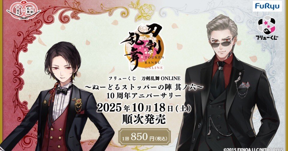 フリューくじ　刀剣乱舞online ぬーどるストッパーの陣　アニバーサリー d14d693d79c82b5d0934a75bed49e7