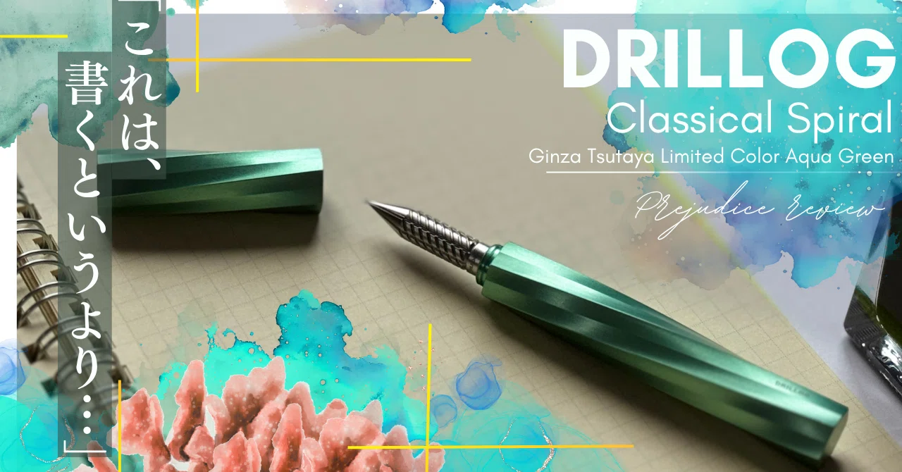 DRILLOG （ドリログ）蔦屋書店限定色「アクアグリーン」0.5ペン先付き rectangle_large_type_2_31e8cf7