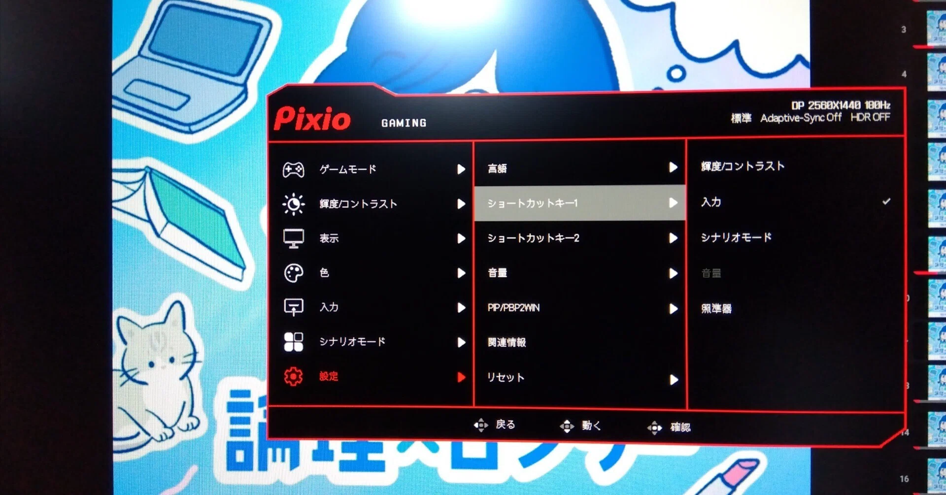 レビュー】Pixio PX277 Prime Neo ゲーミングモニター｜trudebraut