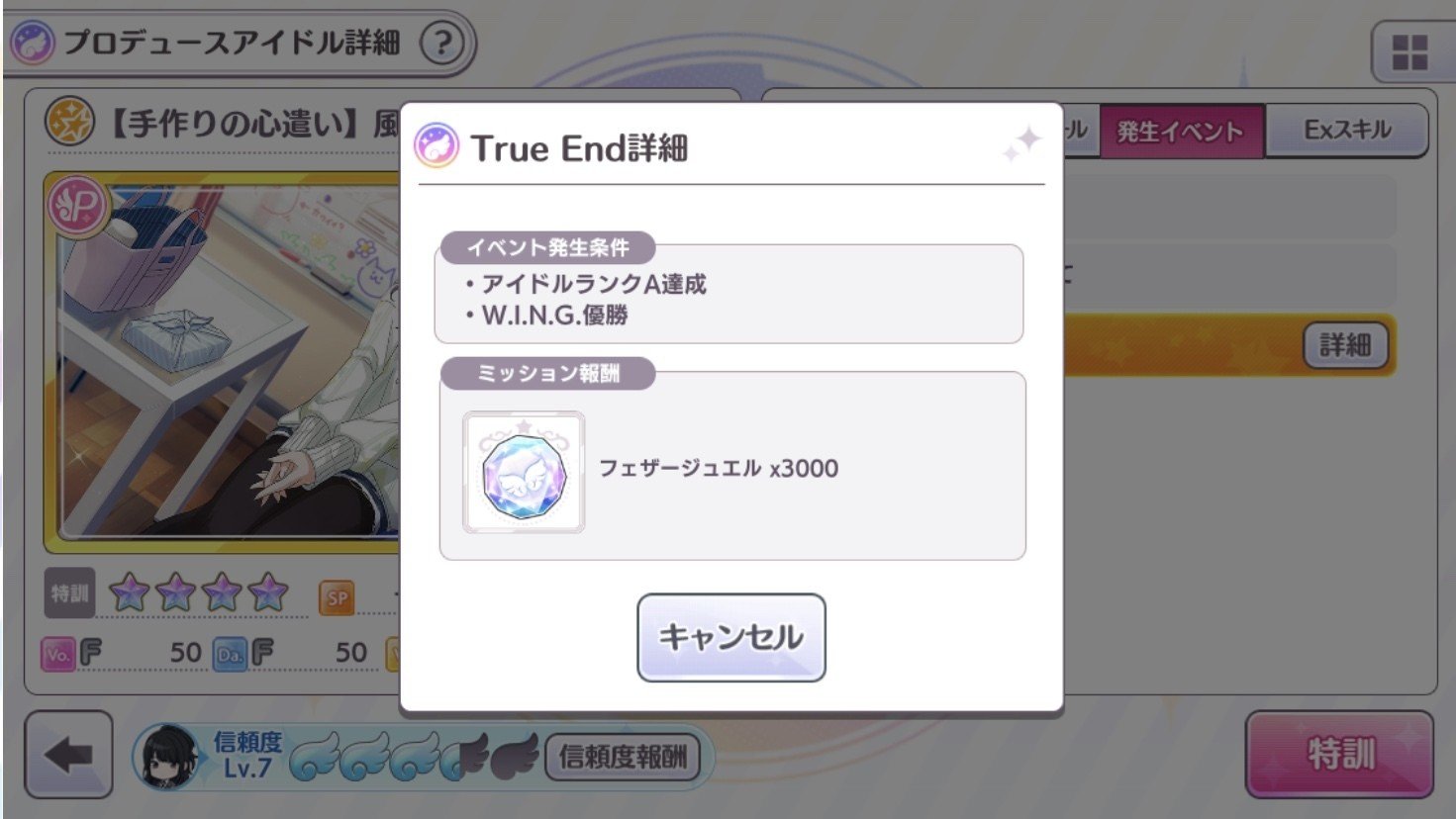 シャニマス True End攻略 その1 概要編 さとうきび Note