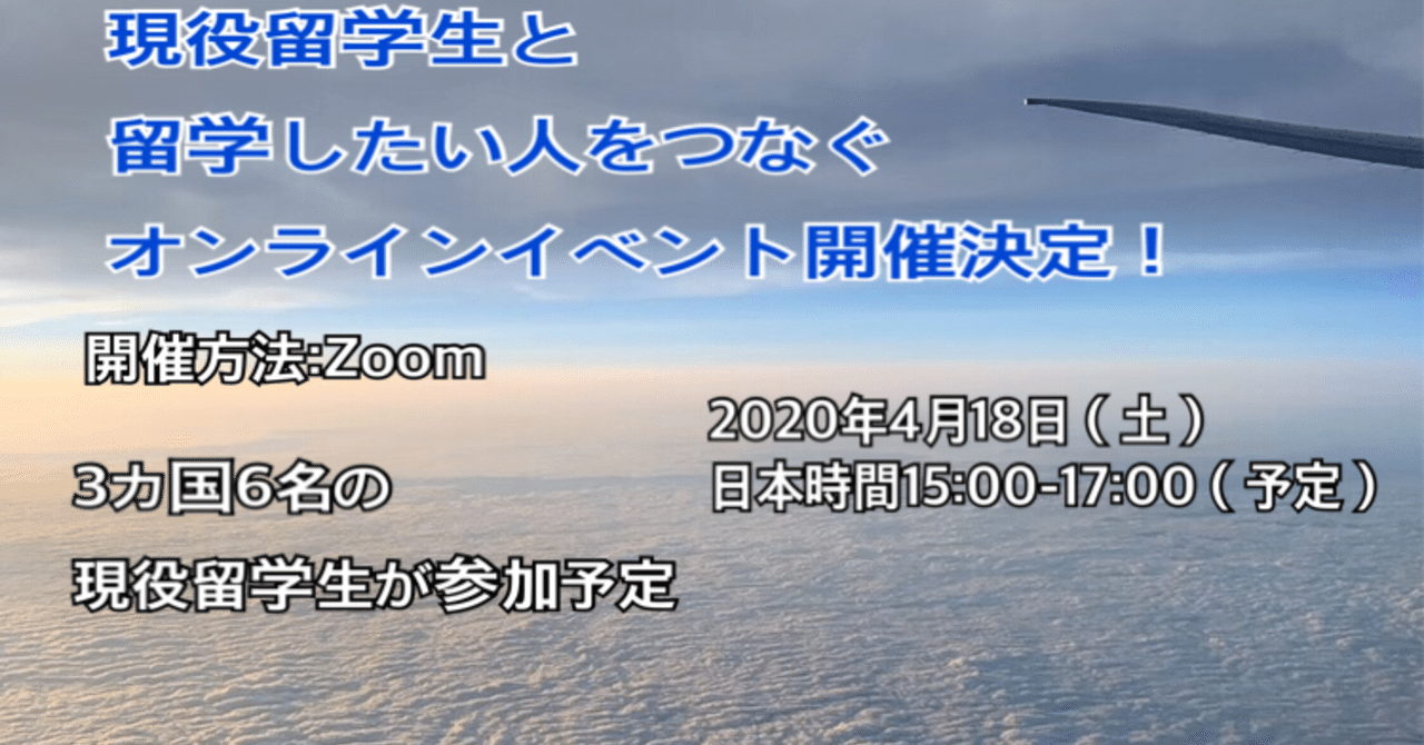 現役留学生と留学したい人をつなぐオンラインイベント開催決定 アメリカへの道 Sota Hamaguchi Note 現役留学生と留学したい人をつなぐオンラインイベント開催決定 アメリカへの道 Sota Hamaguchi Note