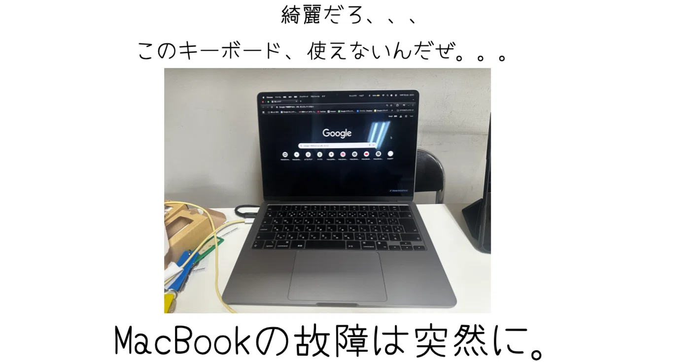 MacBookの故障は突然に、無慈悲に。｜-MONOQLO- Blog @KokiSasamoto