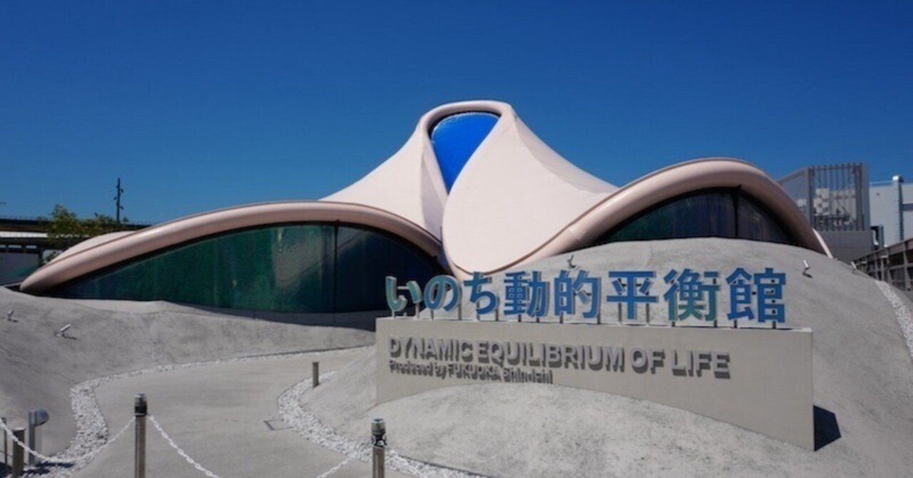 アート探検_いのち動的平衡館_大阪・関西万博｜ むげん@アート