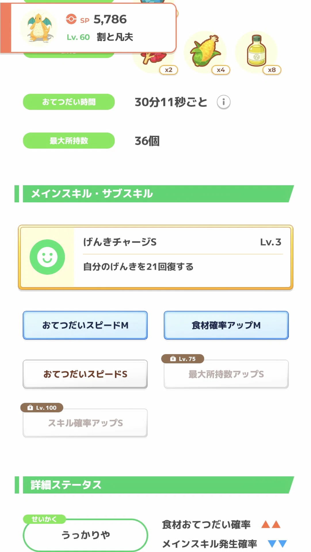 [PokeSleep] F2P Dragonite Raising ①｜みゅーとす