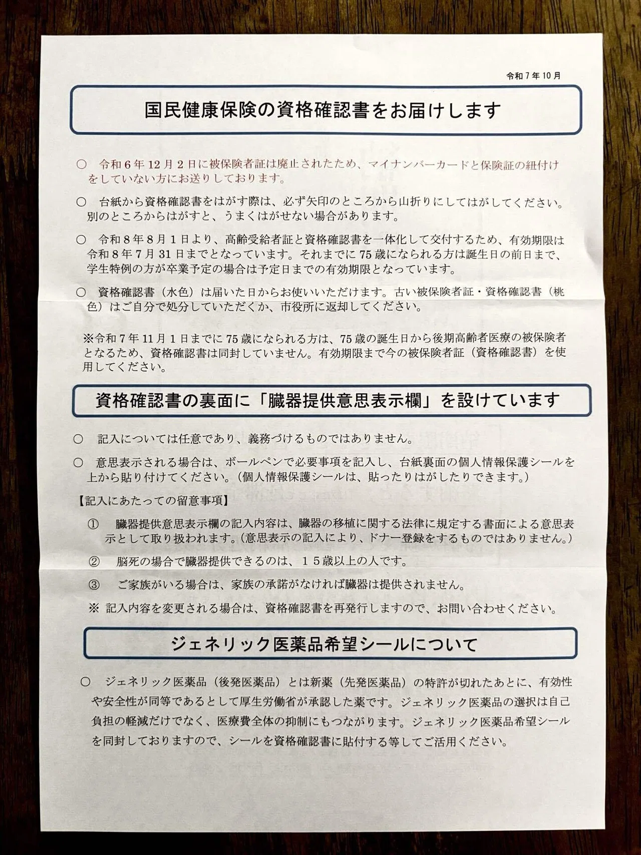 ?特定記録でようこそ‼︎【国民健康保険資格確認書】 1281｜ちゃりれれ 
