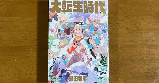 書籍紹介63『この世に不可能はない』(政木和三著、サンマーク出版