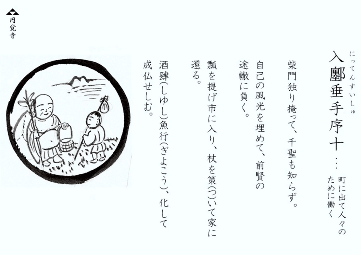 中秋の名月のお茶事で見た「十牛図」について｜齊藤潤