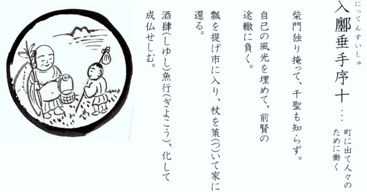 中秋の名月のお茶事で見た「十牛図」について｜齊藤潤