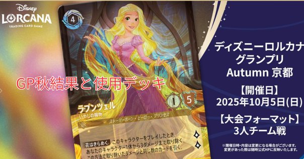 ロルカナ　スティッチ　ロックスター　セットチャンピオンシップ　優勝　上位賞 ロルカナ スティッチ ロックスター セットチャンピオンシップ