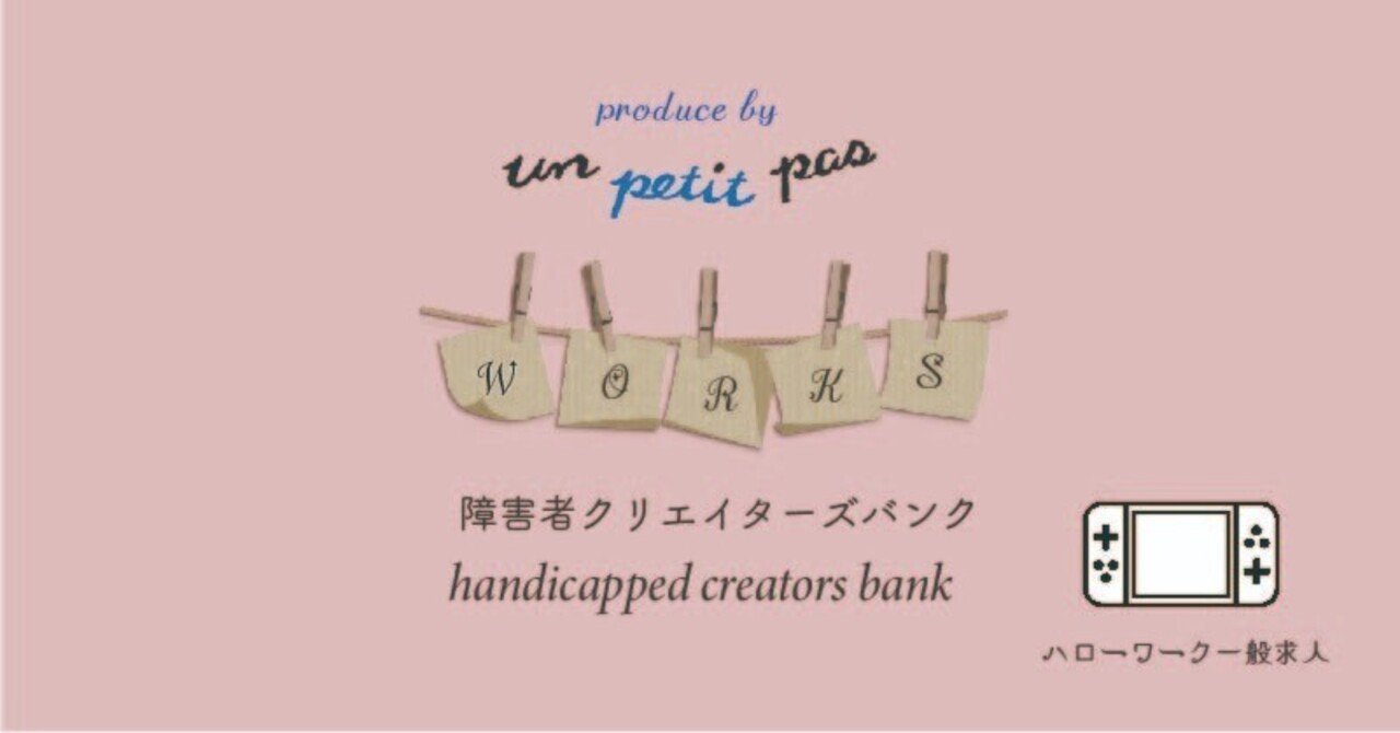 求人情報 ㈱ ダイダロス｜障害者クリエイターズバンク(Handicapped Creators Bank)