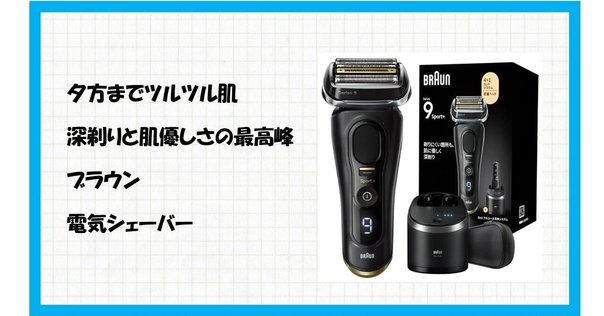 『美品』ブラウンシリーズ9 SPORT＋　9360cc シリーズ9 Sport+ 9360cc 電気シェーバー | Braun JP