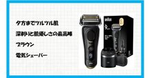 ブラウン シリーズ9 SPORT 9360cc 電動シェーバー｜GetGadgetGot