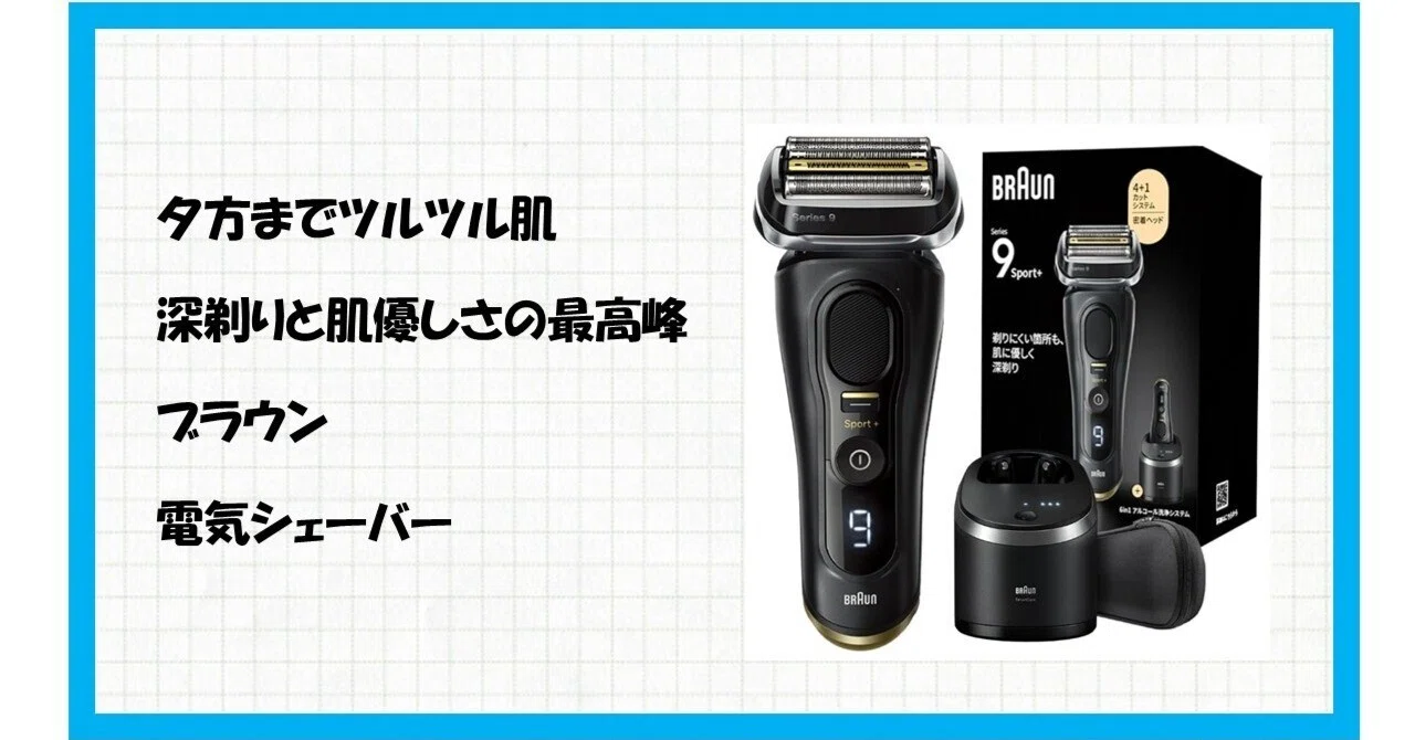 ブラウン メンズシェーバー アルコール洗浄機モデル シリーズ9 ブラウン メンズシェーバー アルコール洗浄機モデル シリーズ9