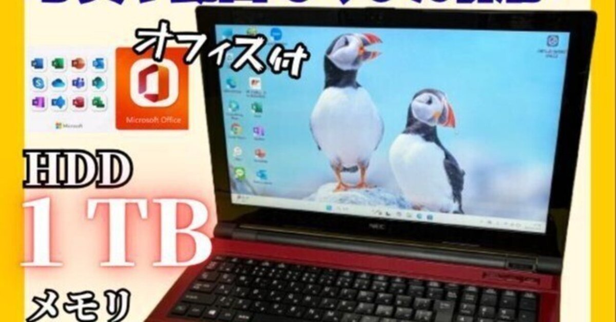 【お買い得】NEC ノートパソコン メモリ大容量で動作スムーズ webカメラ付 お買い得】NEC ノートパソコン メモリ大容量で動作スムーズ webカメラ付