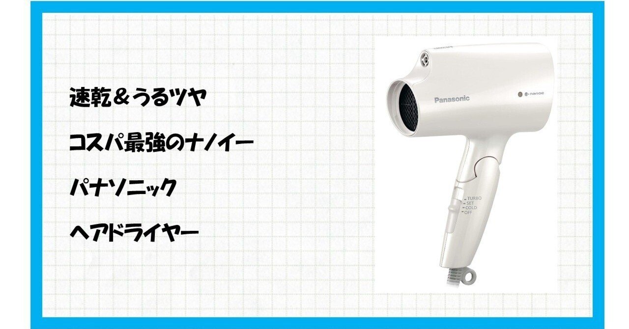 Panasonic EH-NA2K-W 新品 未開封 ヘアドライヤー ナノケア Panasonic