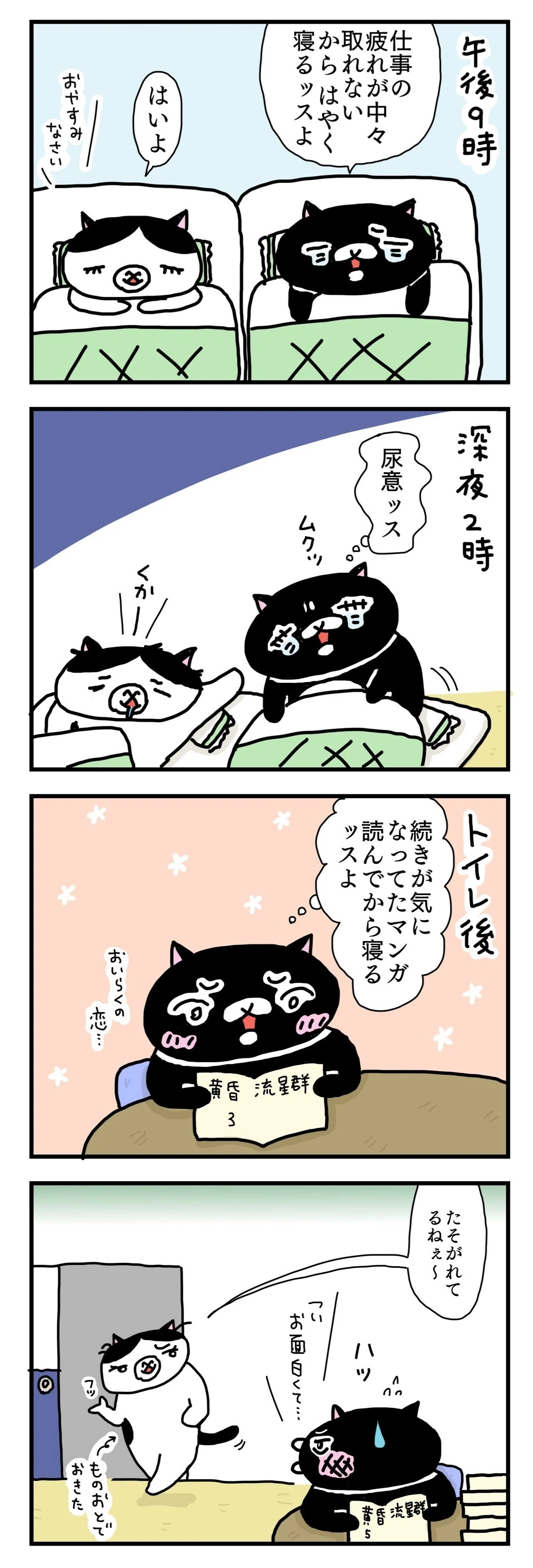 疲れが中々取れない原因 髙田ナッツ オンガク猫団 Note