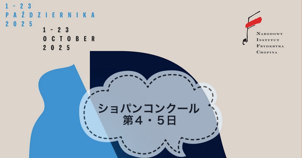 第18回ショパンピアノコンクール プログラム 予備予選/本選 の2冊セット 第18回ショパンピアノコンクール プログラム 予備予選/本選 の2