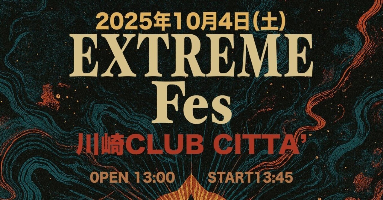EXTREME Fes ライブレポ（2025年10月4日、CLUB CITTA