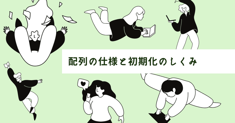 Java Silver学習記録｜配列の仕様と初期化のしくみ