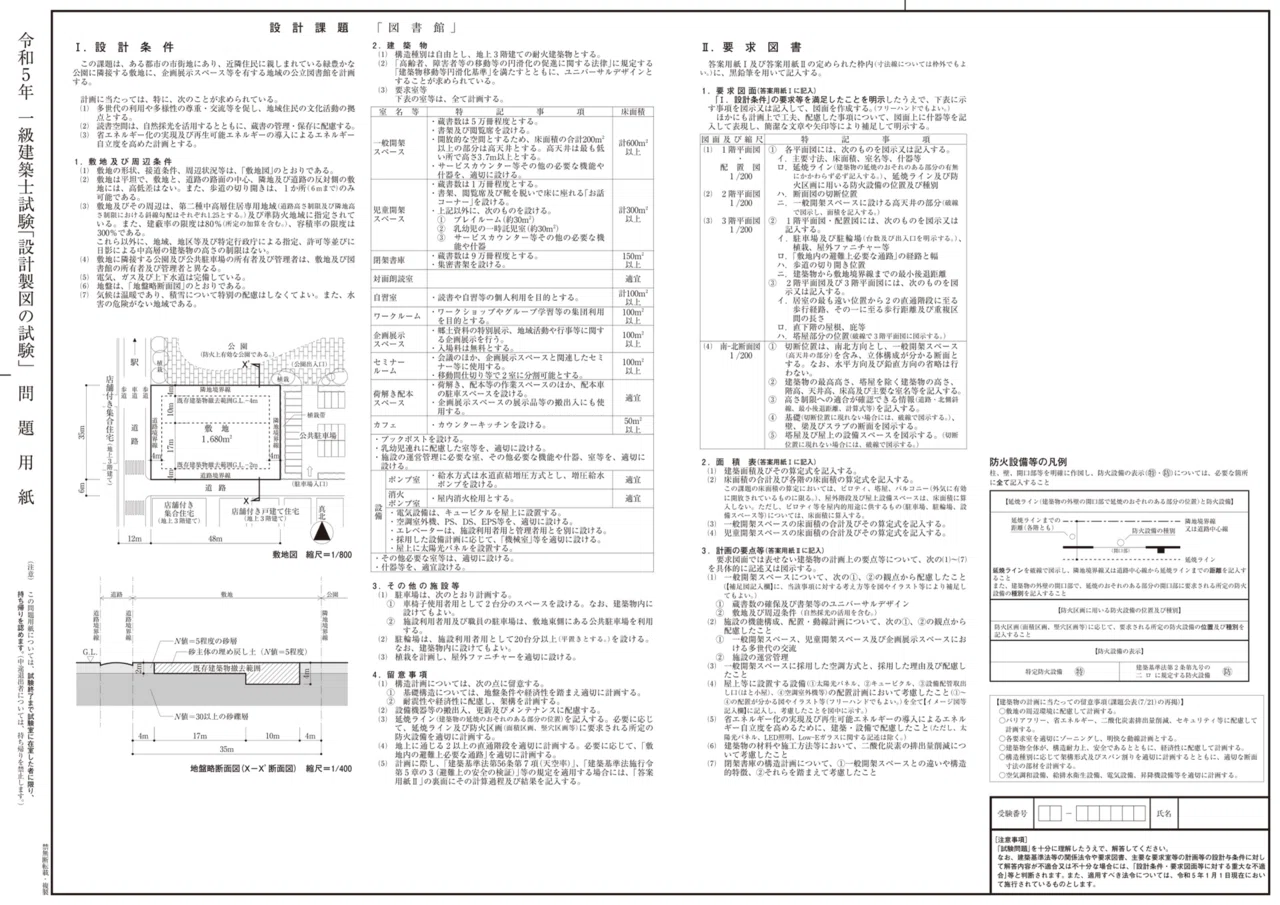 一級建築士 | 1級建築士 令和5年度版 設計製図試験課題対策集 地域 
