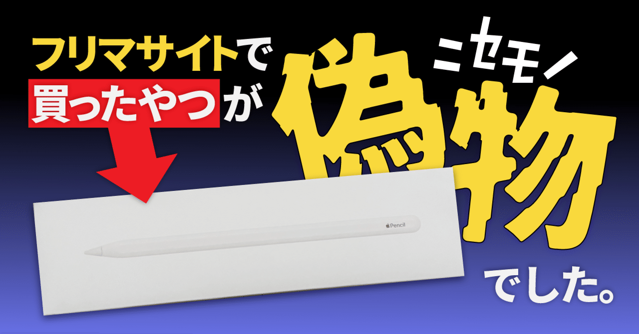 ⚠️Apple Pencil Pro 新品 精巧なレプリカ買っても慌てないで レビュー】Apple Pencil Pro最高すぎる｜ガジェットはむおっち