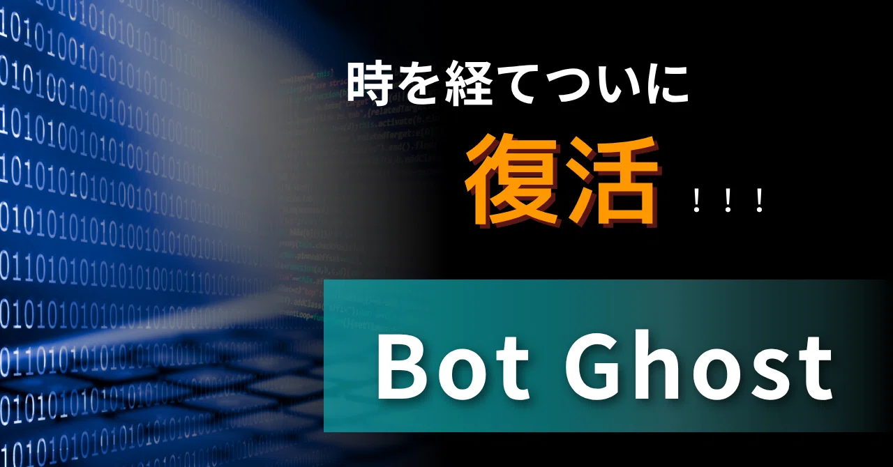 Botghost Discord BotGhost、無料ボットが11月1日に復活!新「限定モード」の仕組みと制限の全容|ゆううゆ|Discord