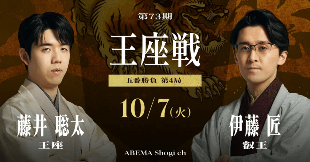 観る将」が観た第73期王座戦五番勝負第四局｜将棋大好き