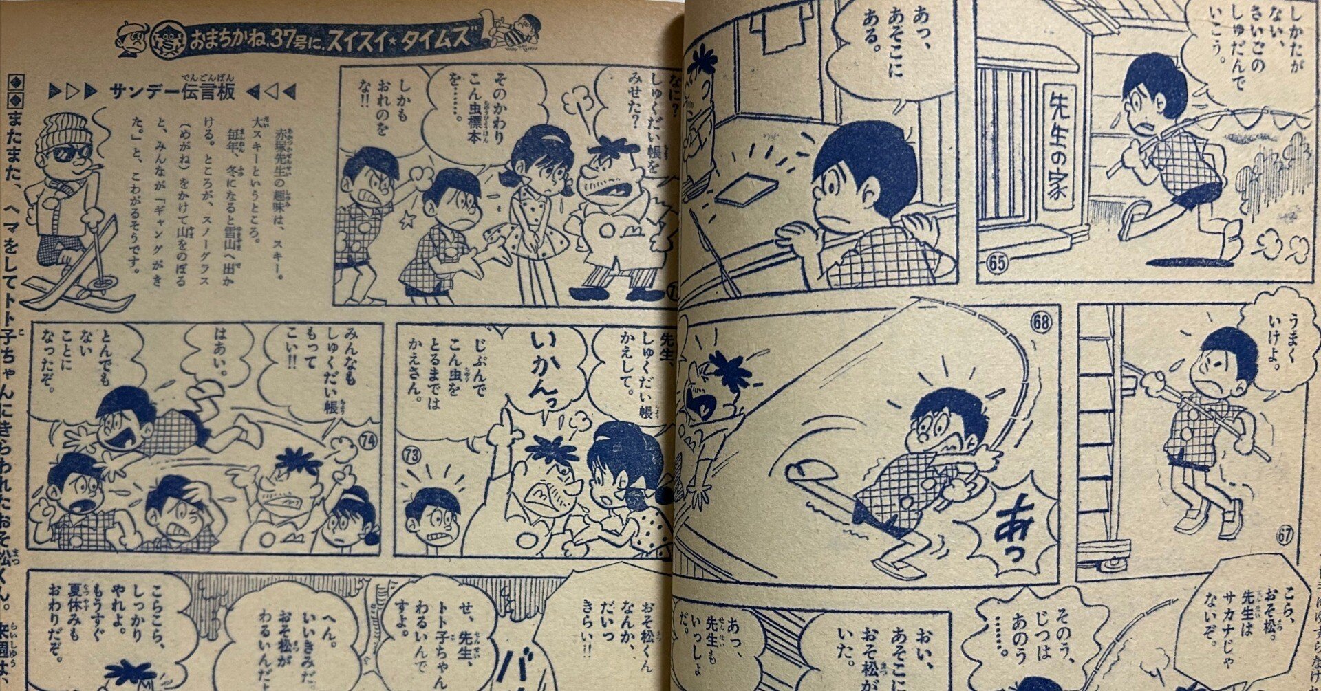 1962（昭和37）年 寺田ヒロオと「おそ松くん」｜名無し