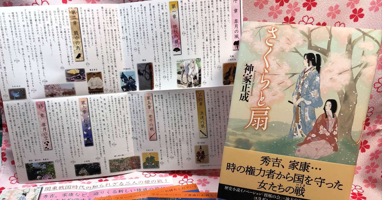 東京新聞にて さくらと扇 を紹介していただきました 神家正成 ミステリー作家 小説家 Note