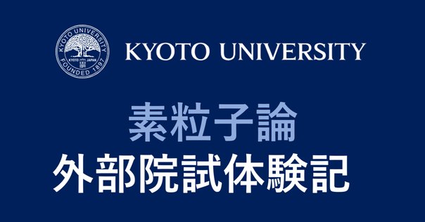 京都大学工学部編入学試験過去問　12年分！ 京都大学工学部 編入学試験過去問 12年分！！