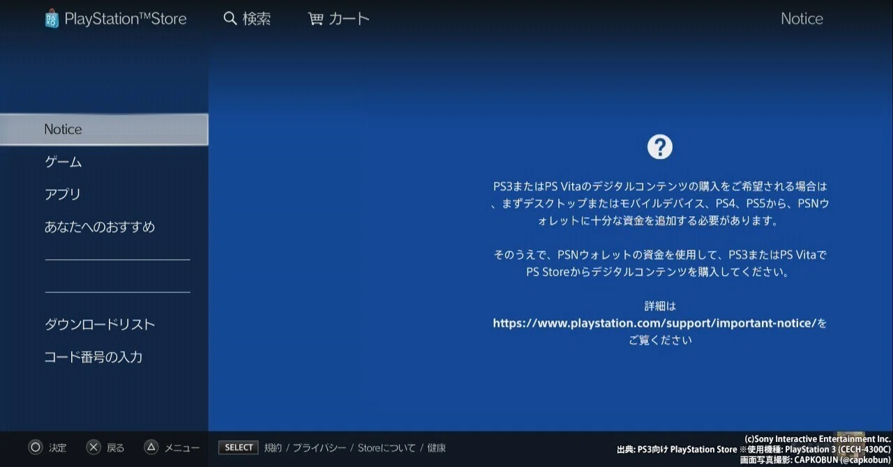 備忘録】旧機種向けPS Storeのサービス終了の発表と撤回、その後の 