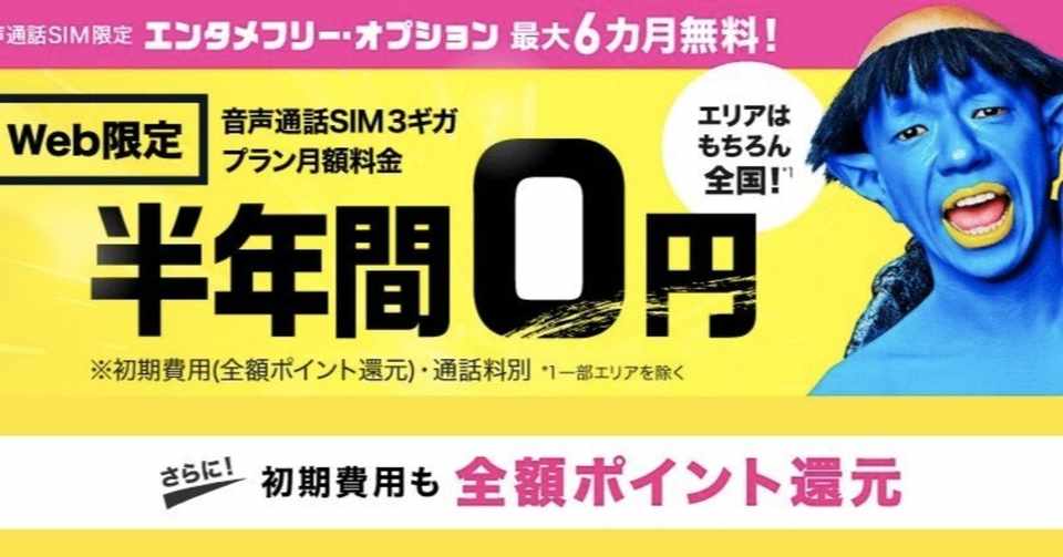 Biglobeモバイルのキャンペーンがえぐい件 ぽこち Note