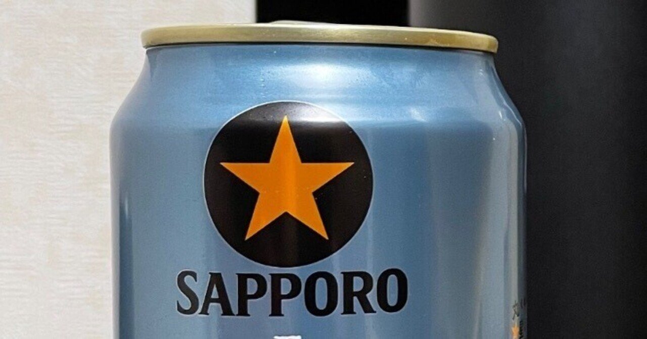 サッポロ黒ラベルEXTRA THINK エクストラシンク】レビュー｜大学院酒生