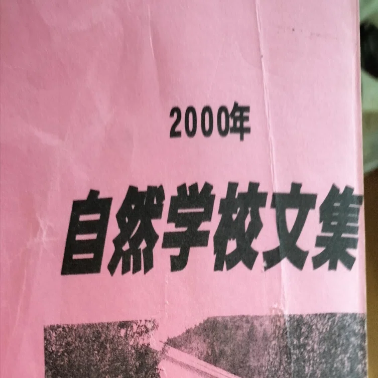 見たこと作文でふしぎ発見 自分が小5の頃に書いた作文を読んだら、今と何も変わっていなかった