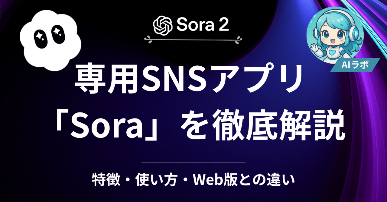 Sora 2のSNS最適化機能とプラットフォーム対応